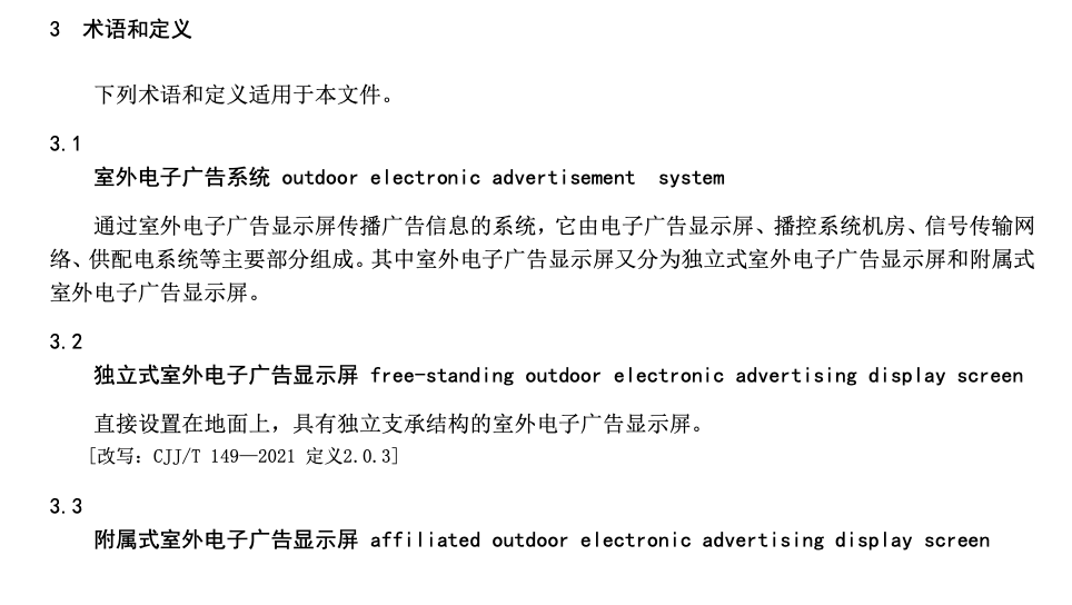 DB36T932-2023室外電子廣告系統(tǒng)防雷設(shè)計規(guī)范