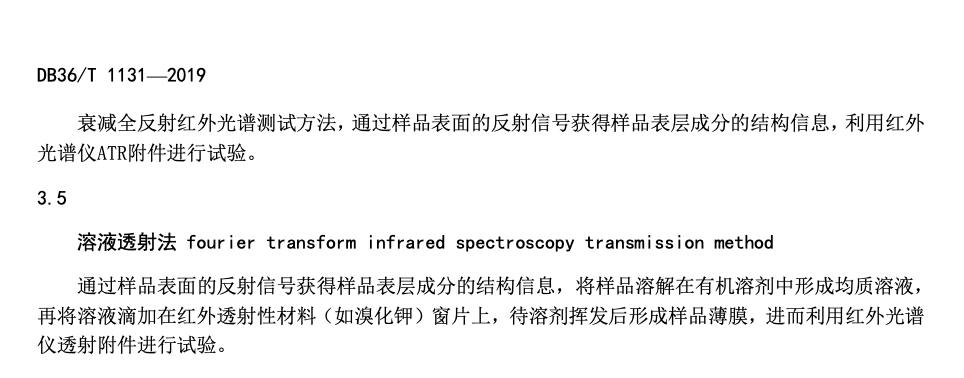 DB36T1131-2019改性沥青中SBSSBR类改性剂含量测定红外光谱法