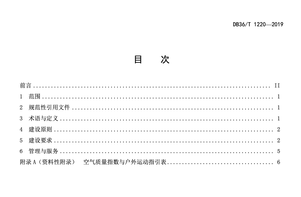 DB36T1220-2019生态体育公园建设规范