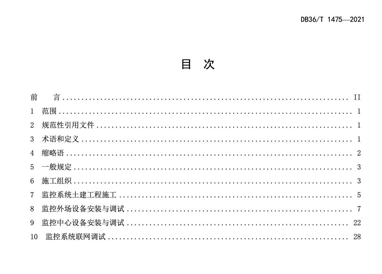 DB36T1475-2021高速公路监控系统施工技术指南