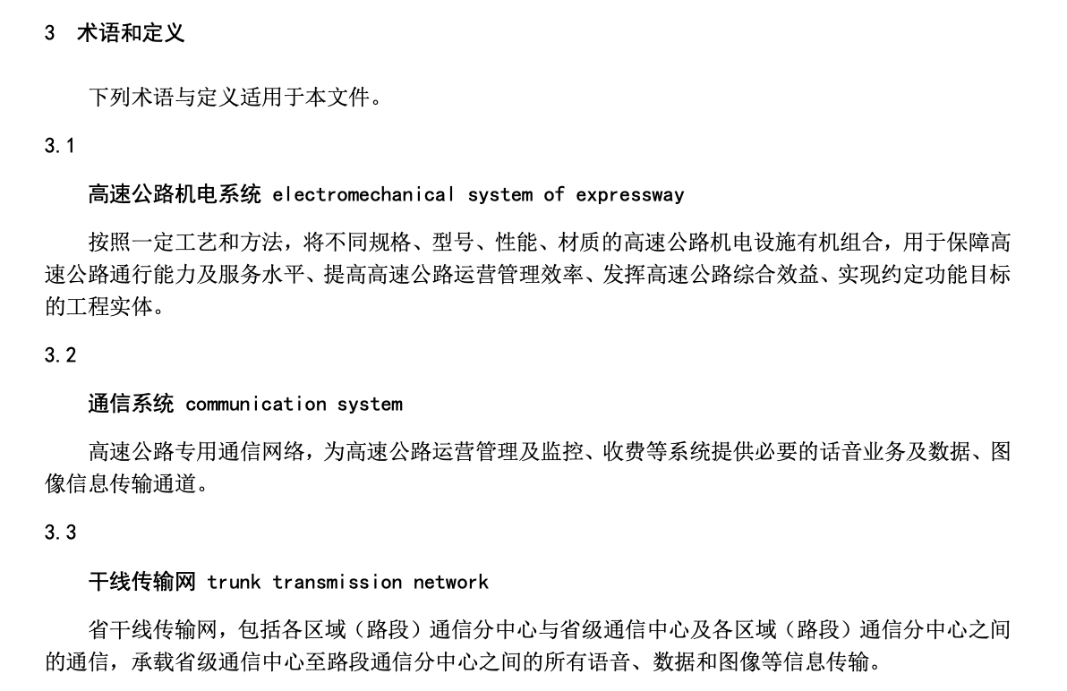 DB36T1494-2021高速公路通信系统施工技术指南