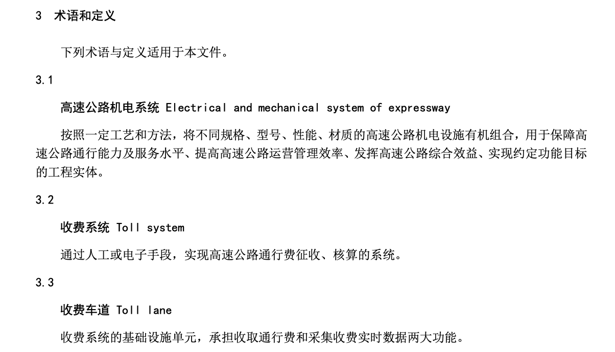 DB36T1495-2021高速公路收费系统施工技术指南