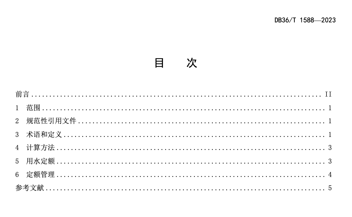 DB36T1588-2023稀土重点行业用水定额