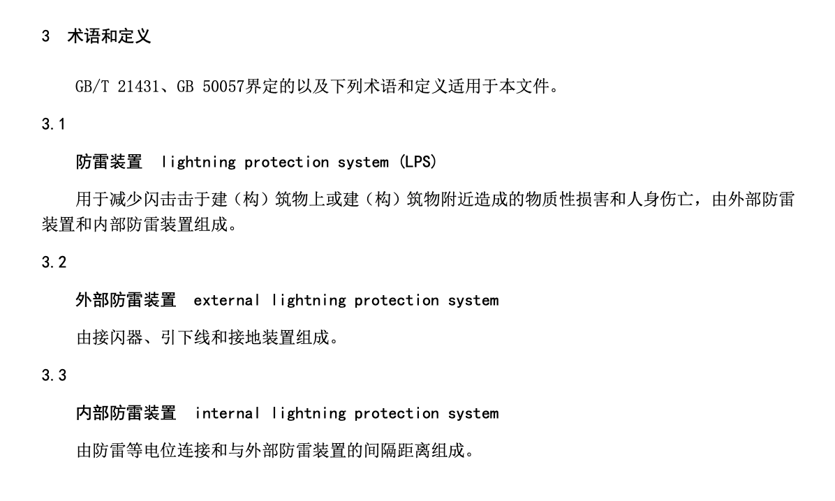 DB52T537-2018防雷装置安全检测技术规范