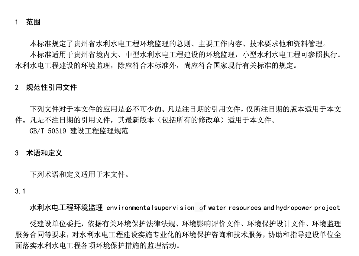 DB52T1184-2017贵州省水利水电工程环境监理规程
