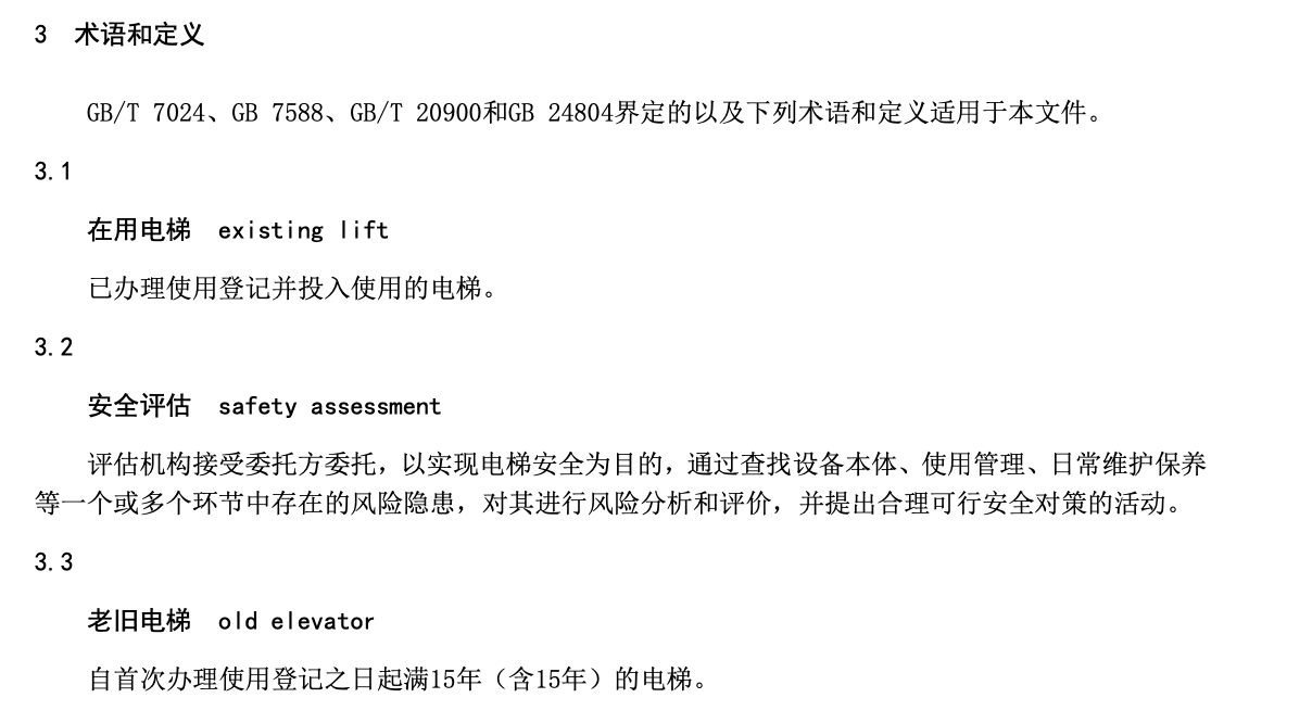 DB52T1250-2017在用曳引驱动电梯安全评估规程