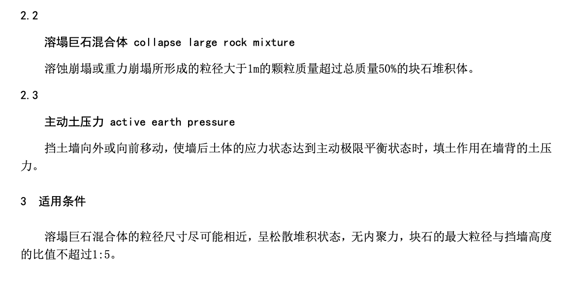 DB52T1384-2018岩溶洼地溶塌巨石混合体主动土压力计算
