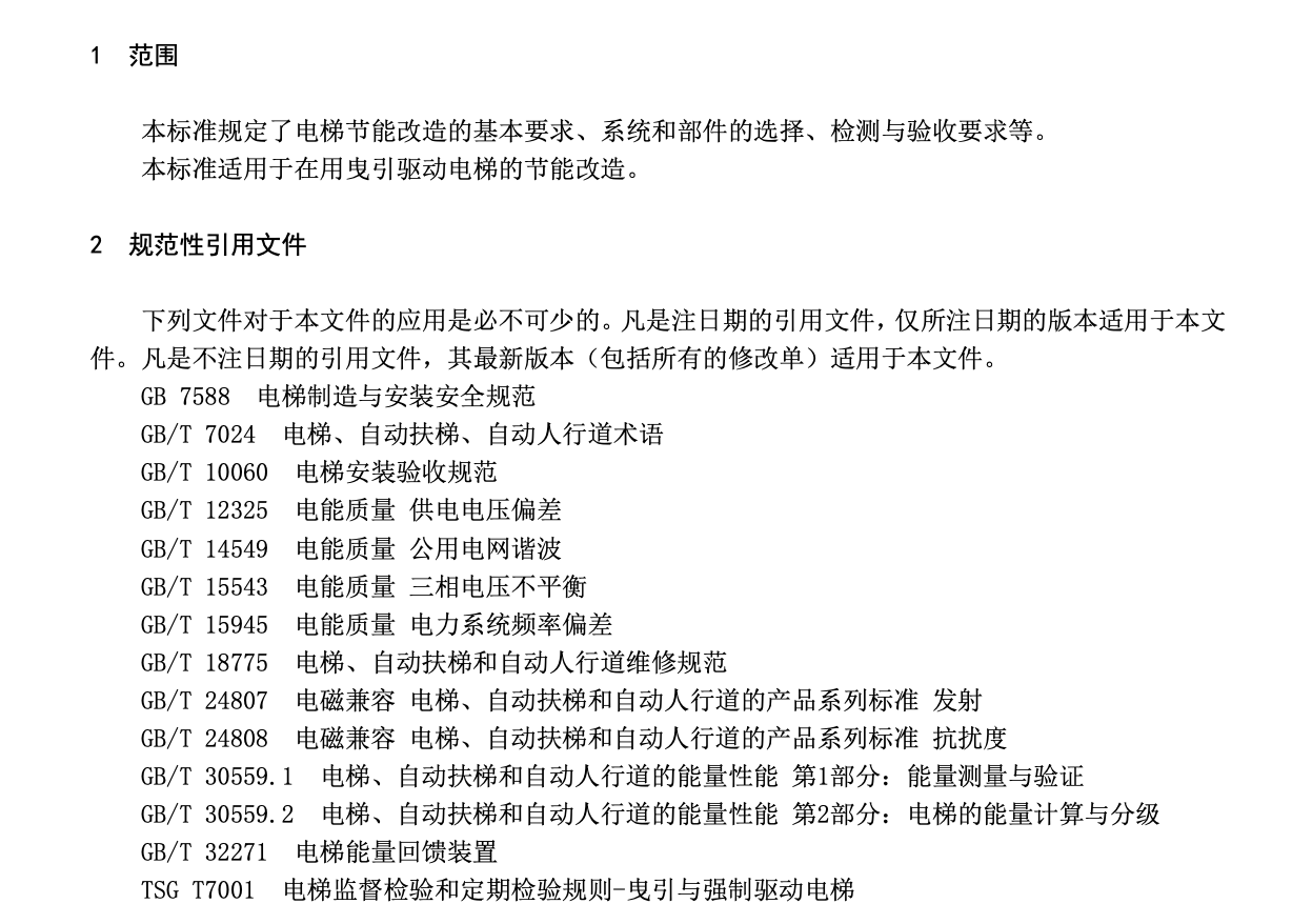 DB52T1500-2020曳引驱动电梯节能改造技术要求及验收规范