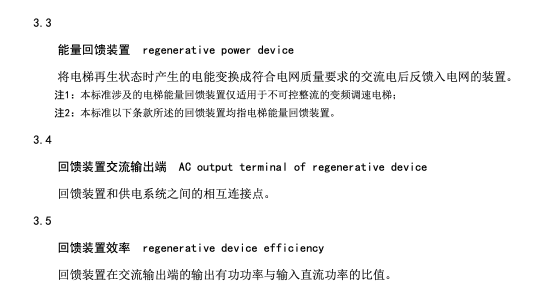 DB52T1500-2020曳引驱动电梯节能改造技术要求及验收规范