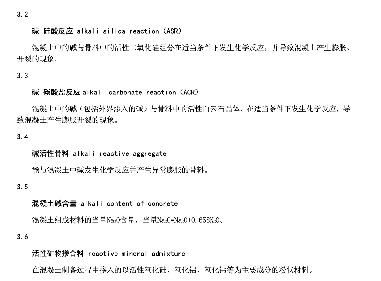 DB52T1704-2022公路工程混凝土预防碱-骨料反应技术规程