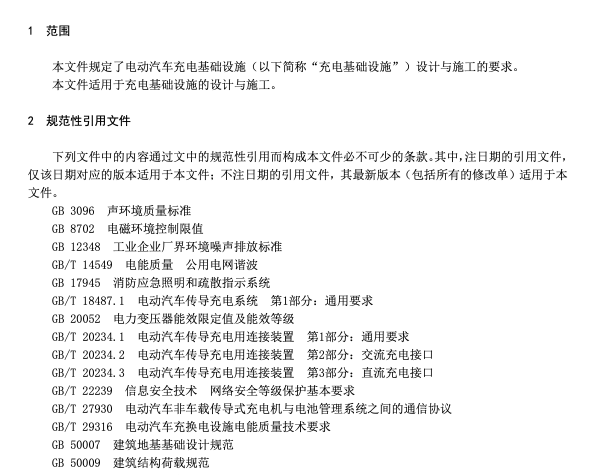 DB52T1715.2-2023电动汽车充电基础设施设计与施工