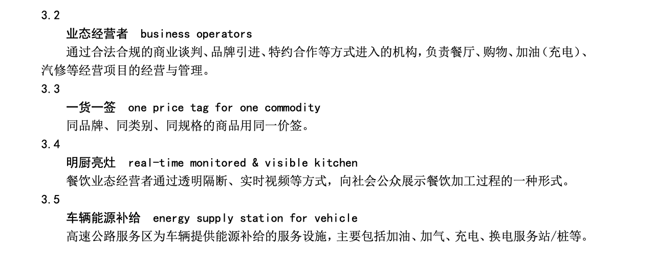 DB52T1788-2024高速公路服务区管理规范