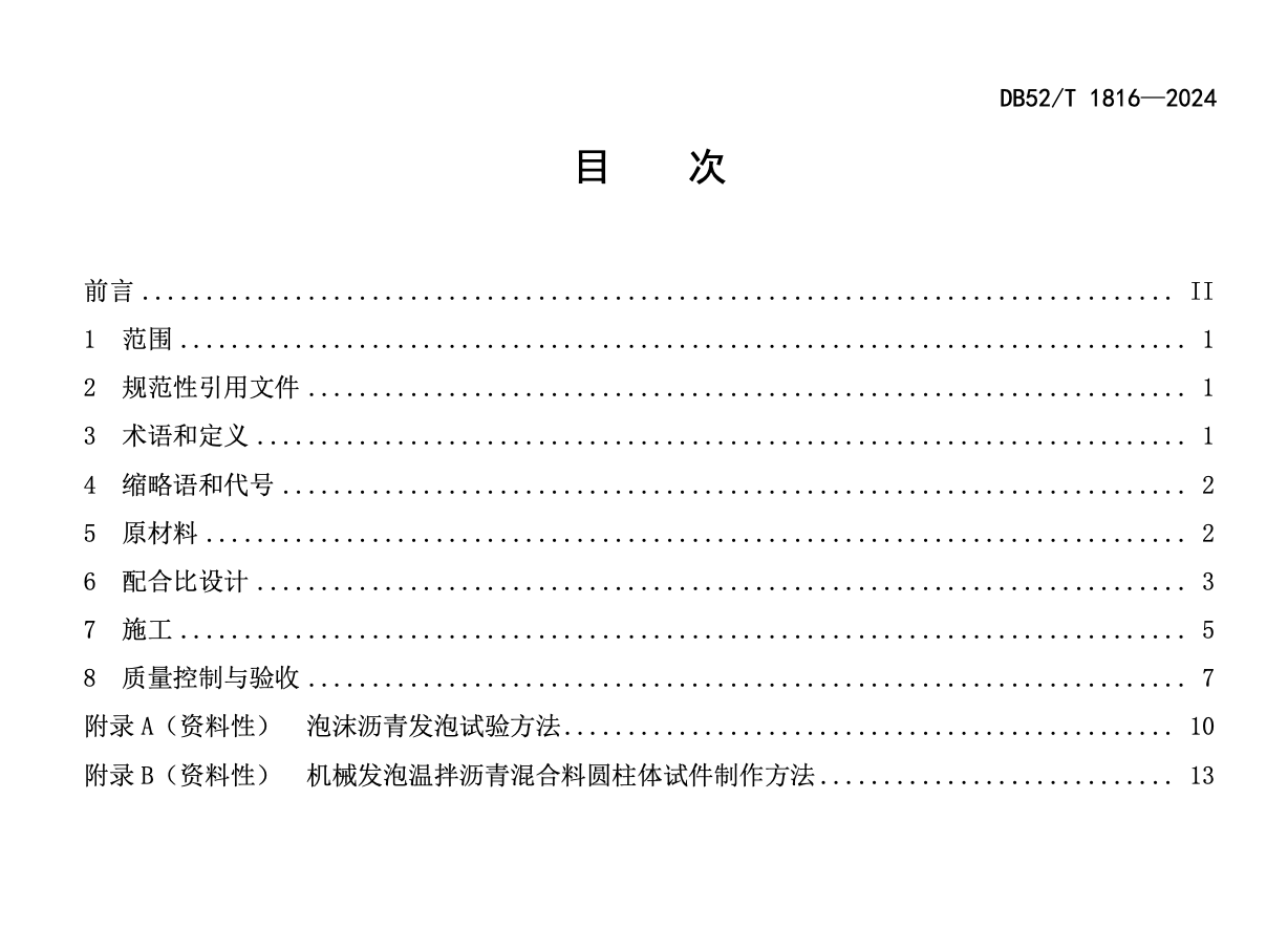 DB52T1816-2024机械发泡温拌沥青混合料施工技术规范