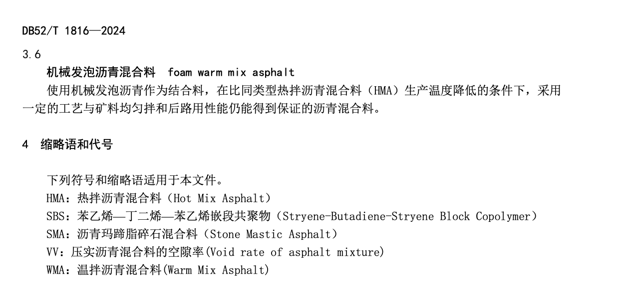 DB52T1816-2024机械发泡温拌沥青混合料施工技术规范