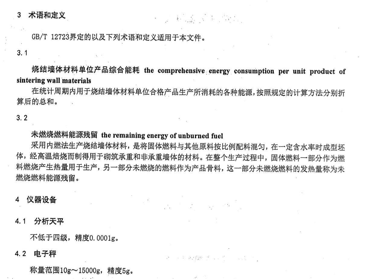 DB65T-3975-2017-烧结墙体材料单位产品能源消耗测定及计算方法