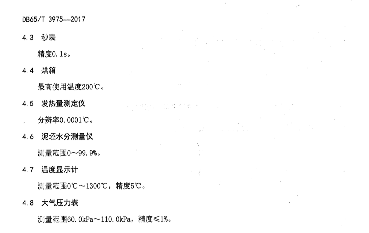 DB65T-3975-2017-烧结墙体材料单位产品能源消耗测定及计算方法