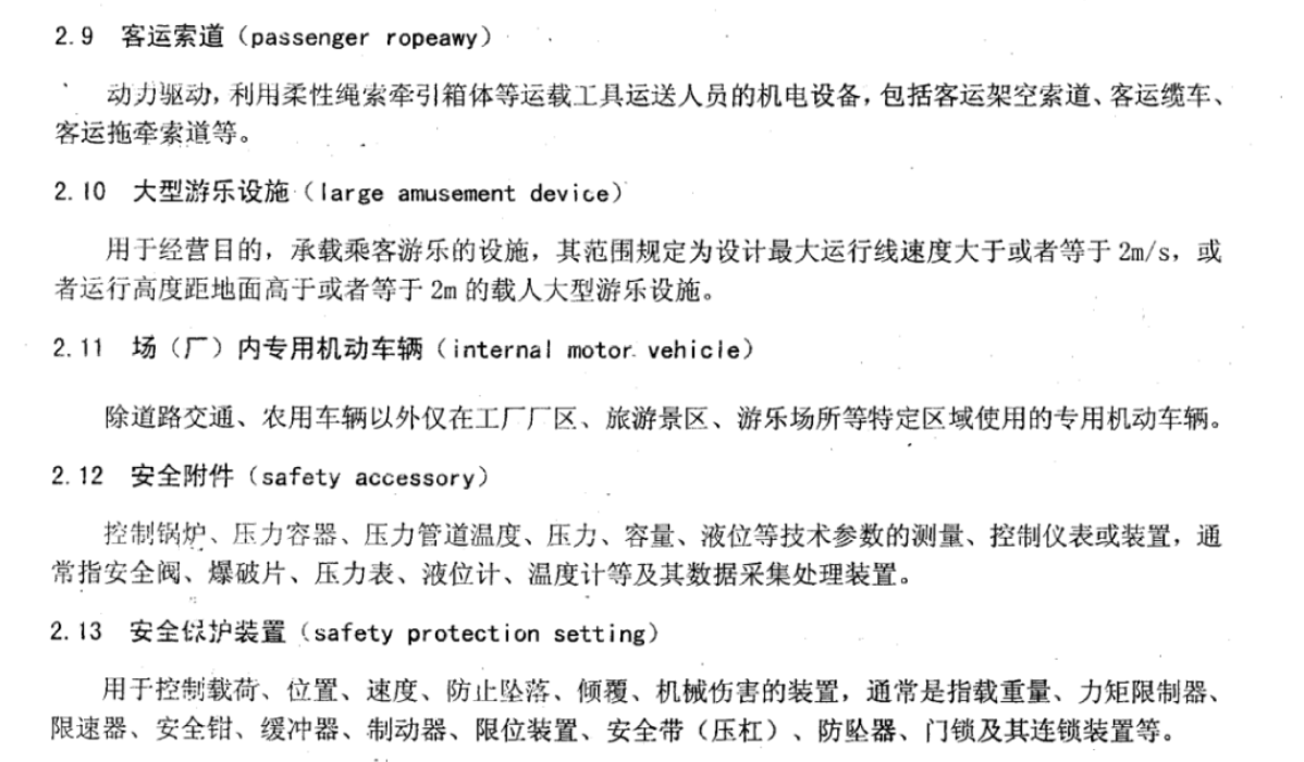 DB65T3432-2012特种设备使用安全管理通用规范