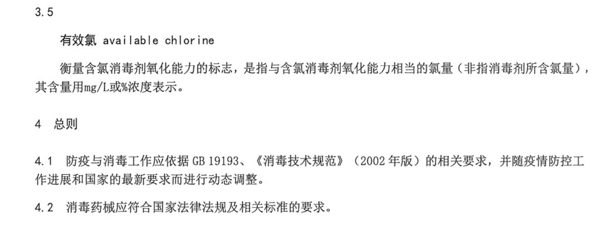 DB65T4294-2020突发公共卫生疫情防控道路交通客运场站及交通工具防疫与消毒技术指南