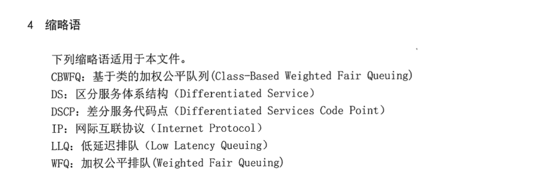 DB65T4536.8-2022電子政務(wù)外網(wǎng)建設(shè)網(wǎng)絡(luò)質(zhì)量規(guī)范