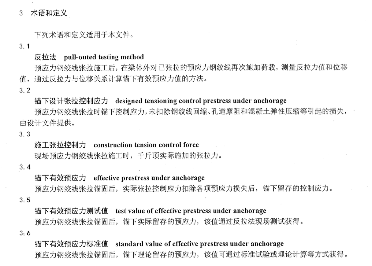 DB65 T4616-2022公路桥梁锚下有效预应力检测技术规范