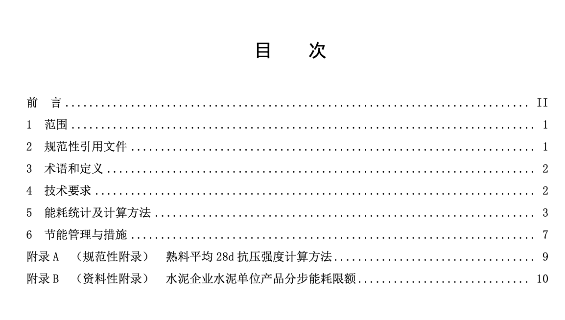 DB36644-2019水泥单位产品能源消耗限额