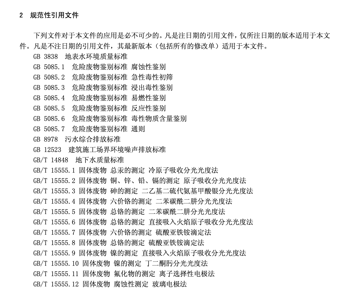 DB52865-2013贵州省一般工业固体废物贮存处置场污染控制标准