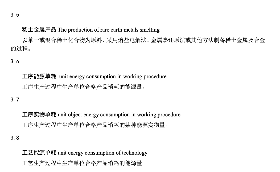 DB361100-2019稀土冶炼加工企业单位产品能源消耗限额