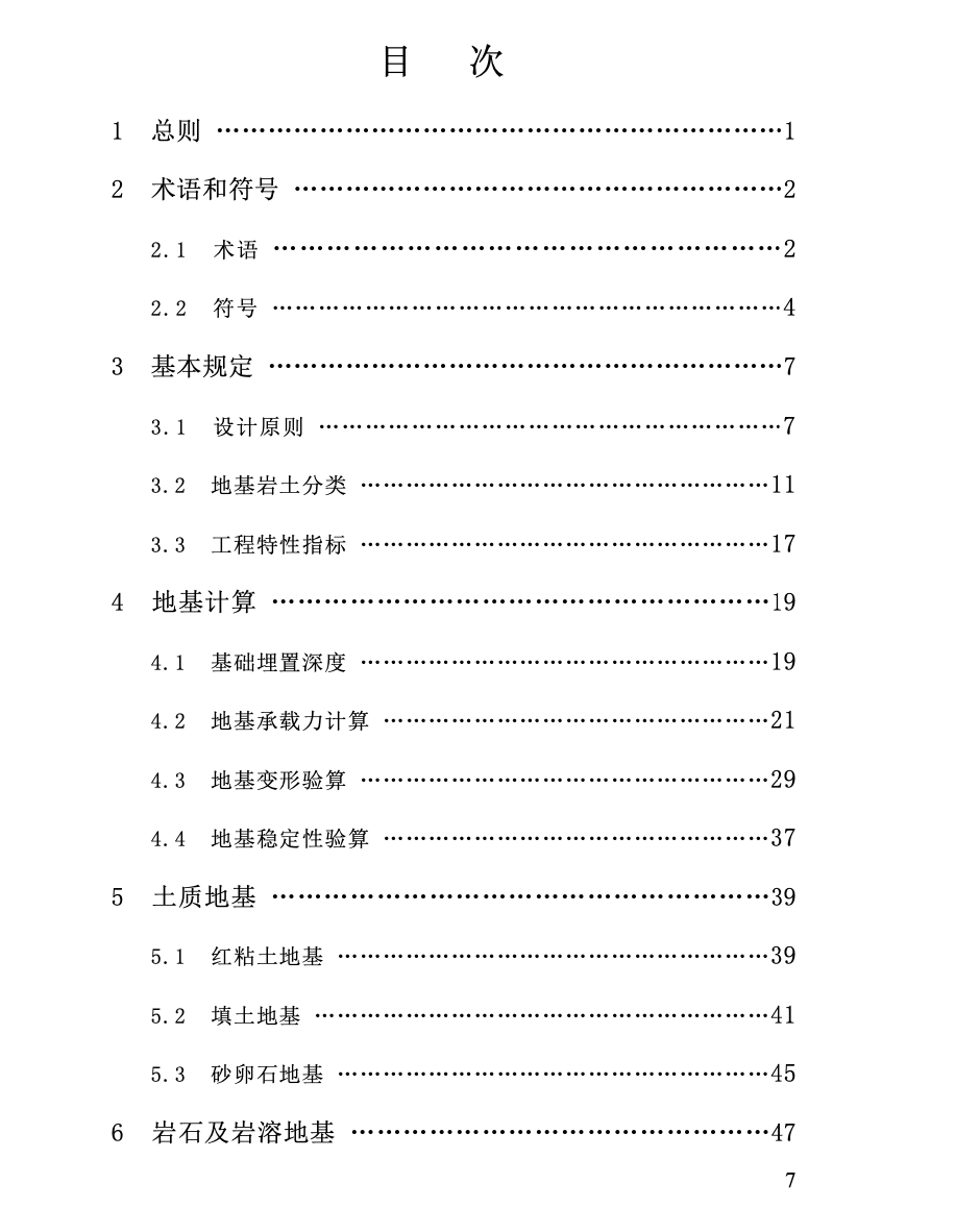 DBJ52T045-2018貴州建筑地基基礎(chǔ)設(shè)計規(guī)范