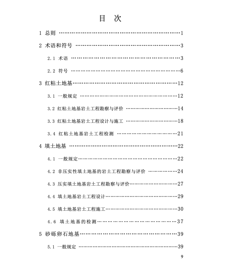 DBJ52T046-2018貴州省建筑巖土工程技術(shù)規(guī)范