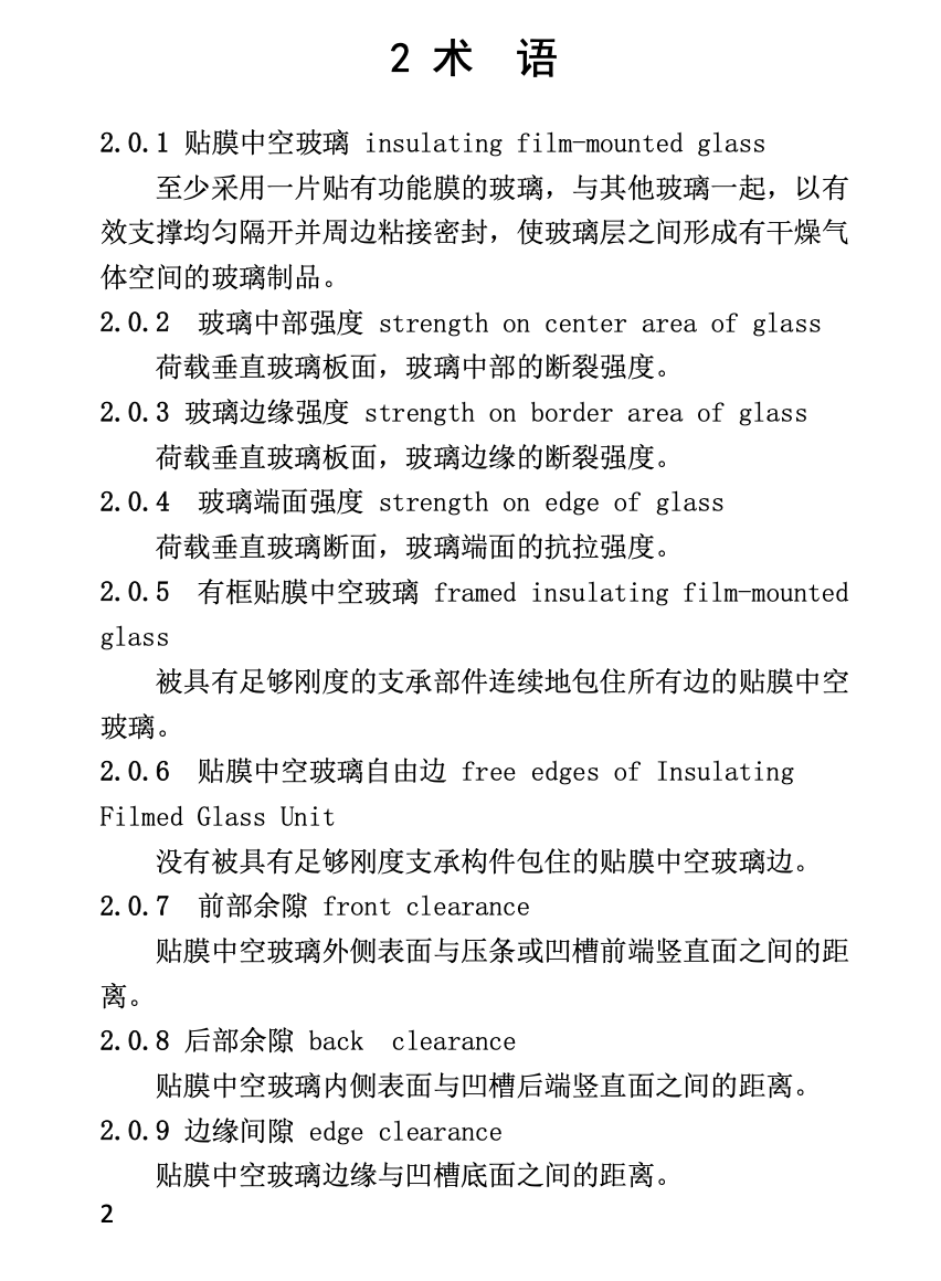 DBJ52T094-2019貼膜中空玻璃應用技術規(guī)程