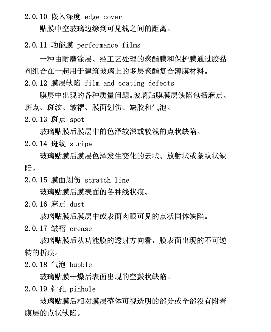 DBJ52T094-2019貼膜中空玻璃應用技術規(guī)程