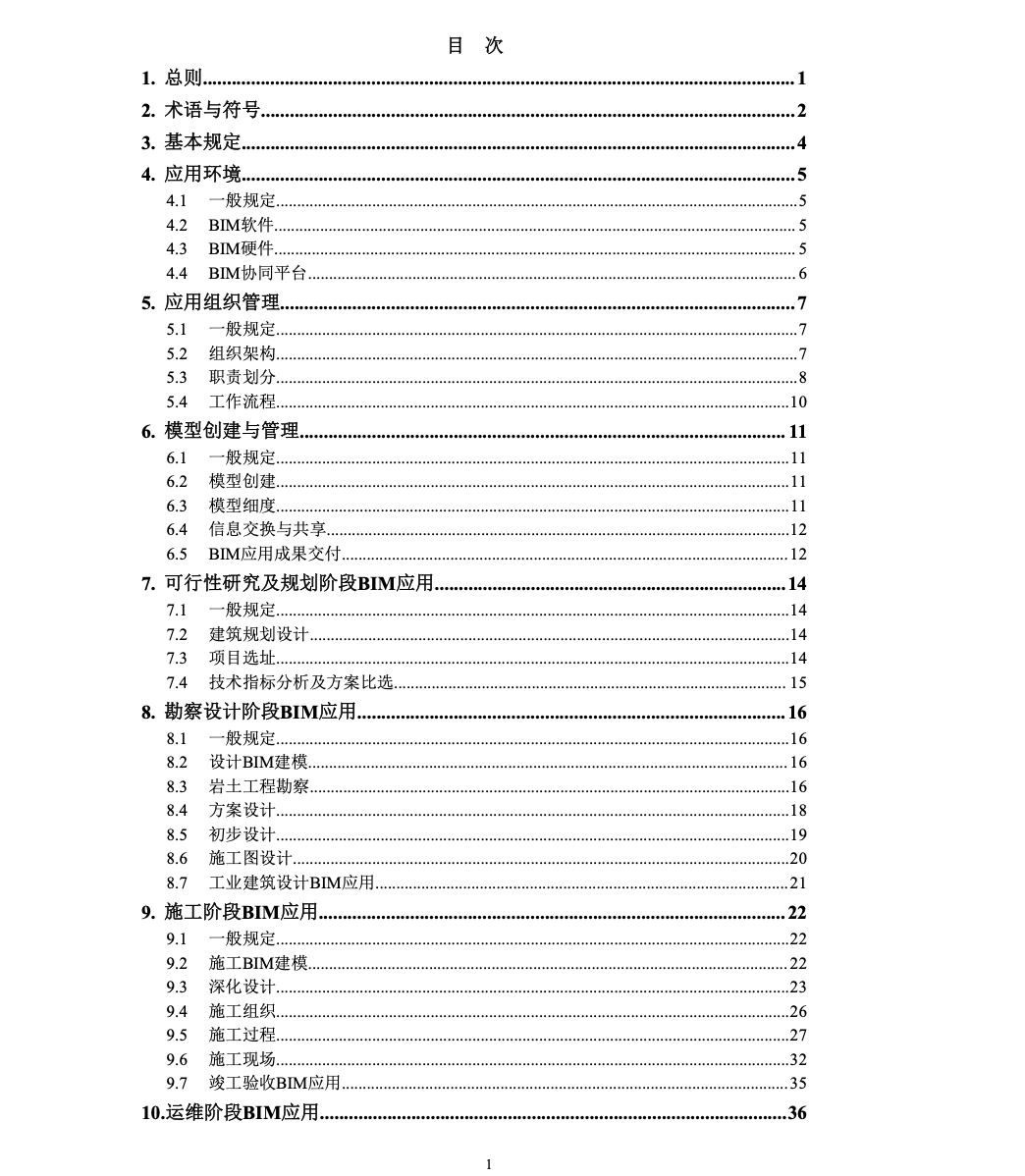 DBJ52T101-2020貴州省建筑信息模型技術(shù)應(yīng)用標(biāo)準(zhǔn)