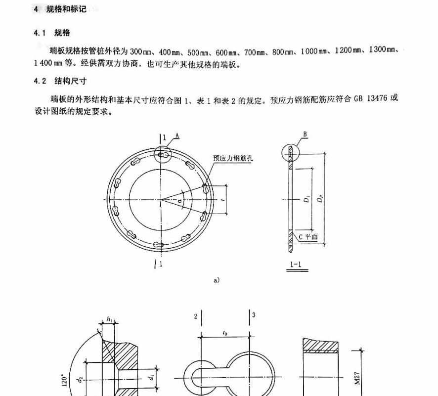 JCT 947-2014 先張法預(yù)應(yīng)力混凝土管樁用端板