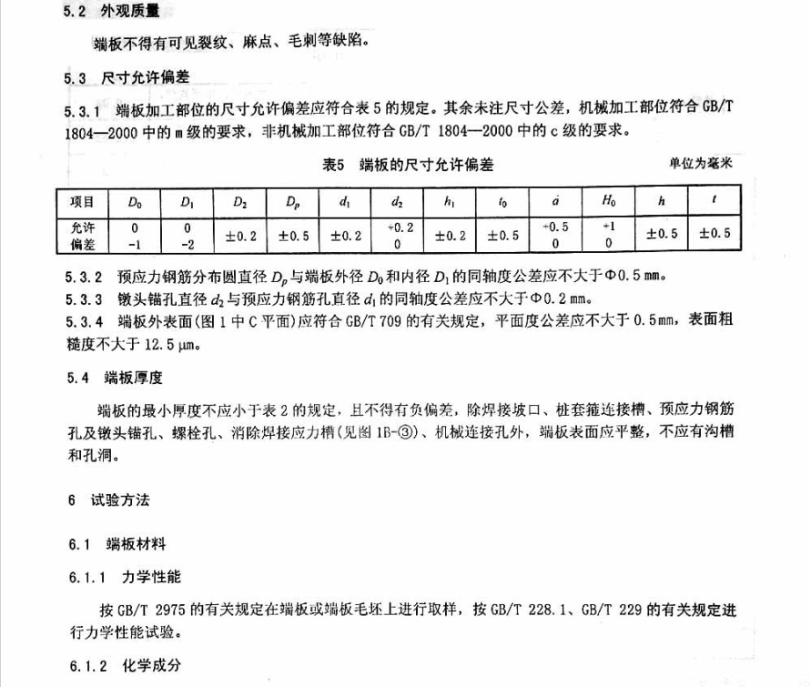 JCT 947-2014 先張法預(yù)應(yīng)力混凝土管樁用端板