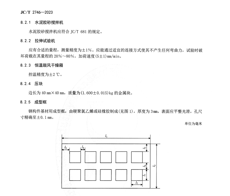 JCT 2746-2023 裝配式鋼結(jié)構(gòu)界面處理砂漿