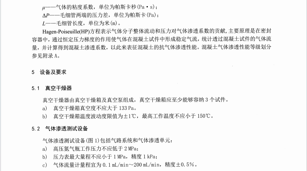 JCT 2758-2023 混凝土氣體滲透性能測試方法