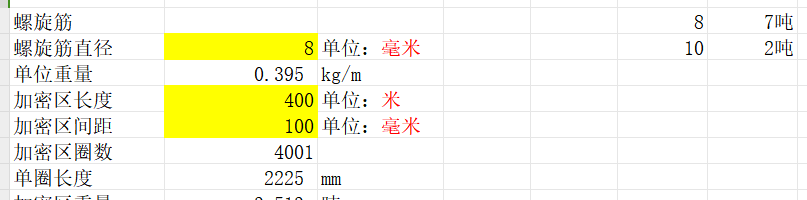 钢筋笼重量计算全面版