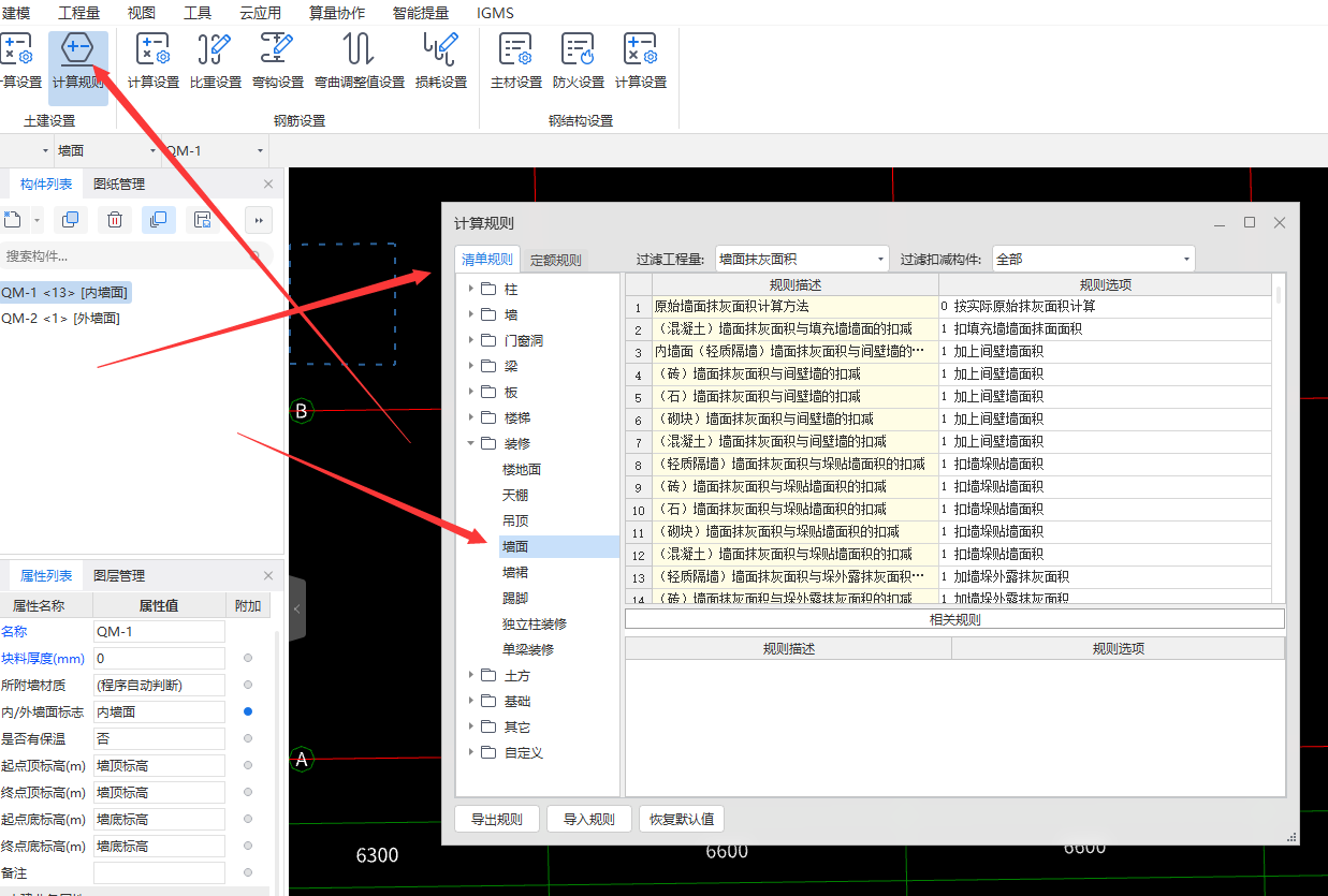 顶面要抹灰，这种软件会不会计算呢！还是要手动计算