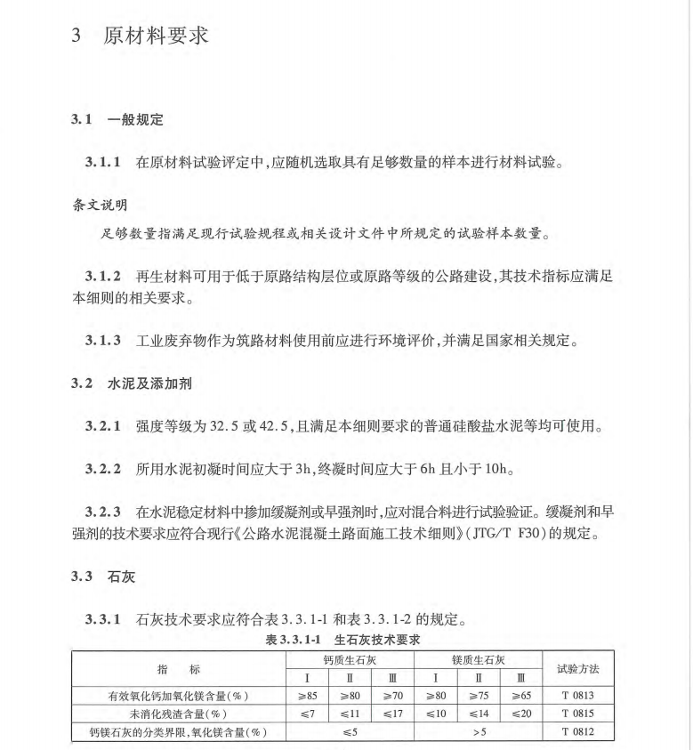 JTGT-F20-2015 公路工程路面基层施工技术细则