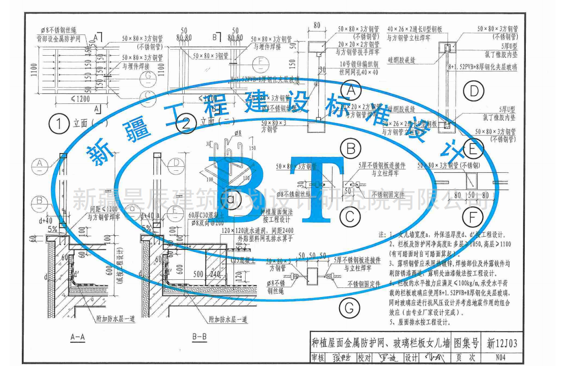 新12J03 外装修