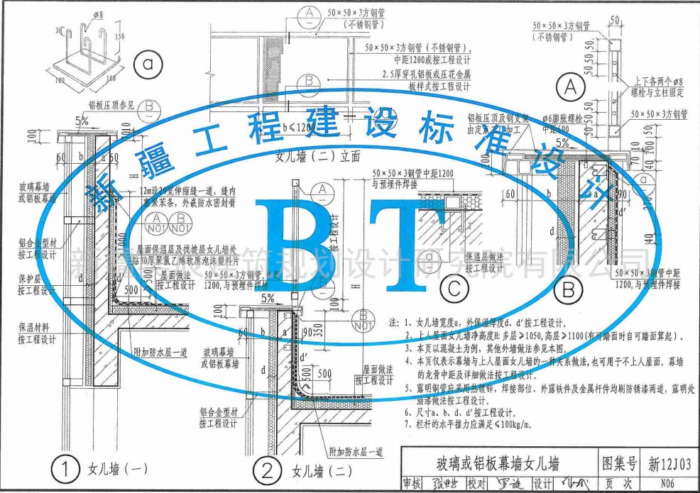 新12J03 外装修