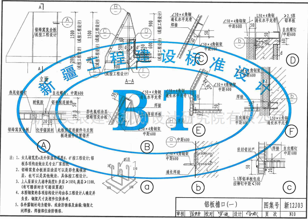 新12J03 外装修