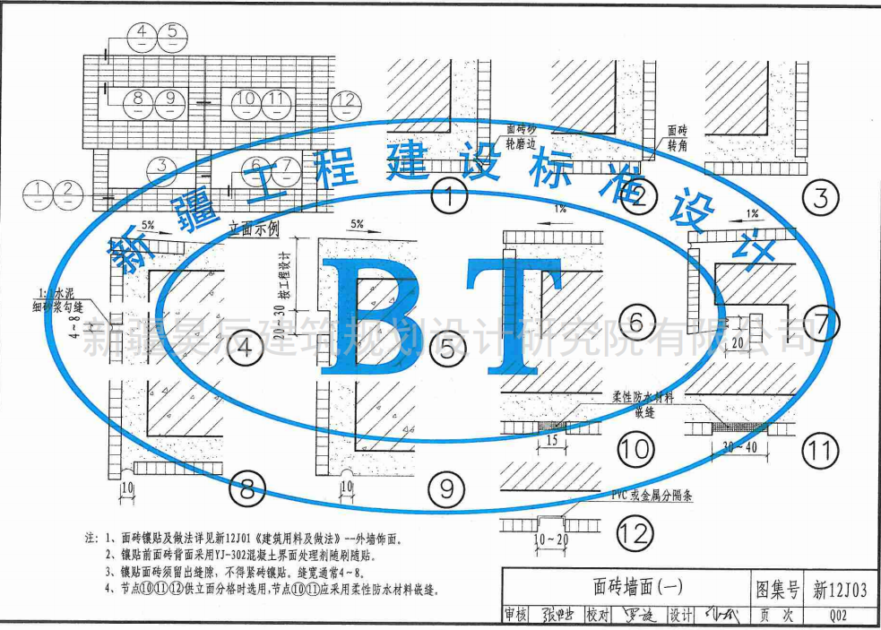 新12J03 外装修