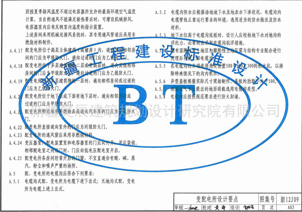 新12J09附属工程