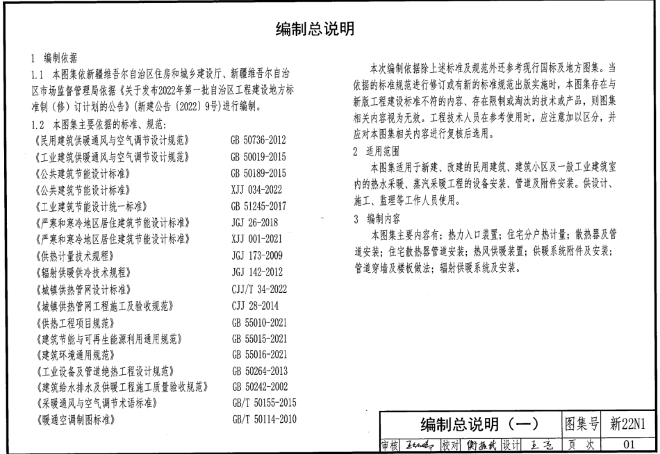 新22N1 供暖工程