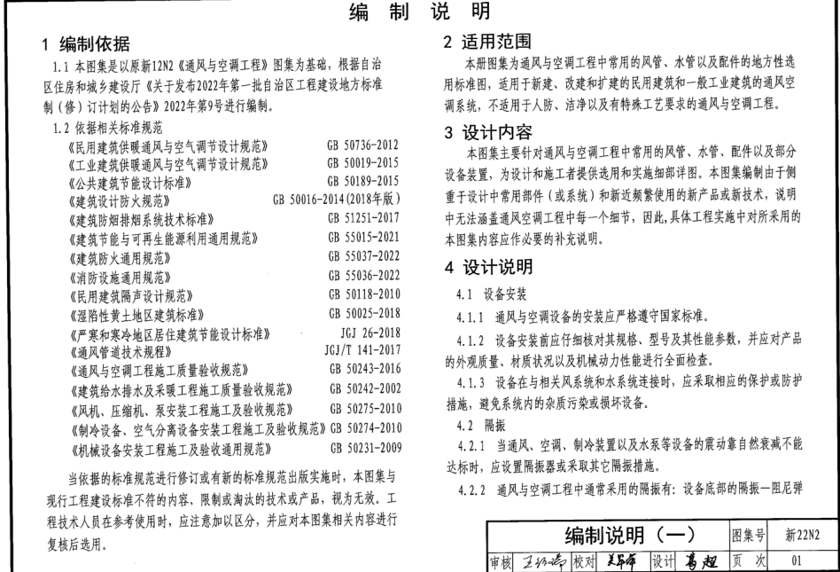 新22N2 通风与空调工程