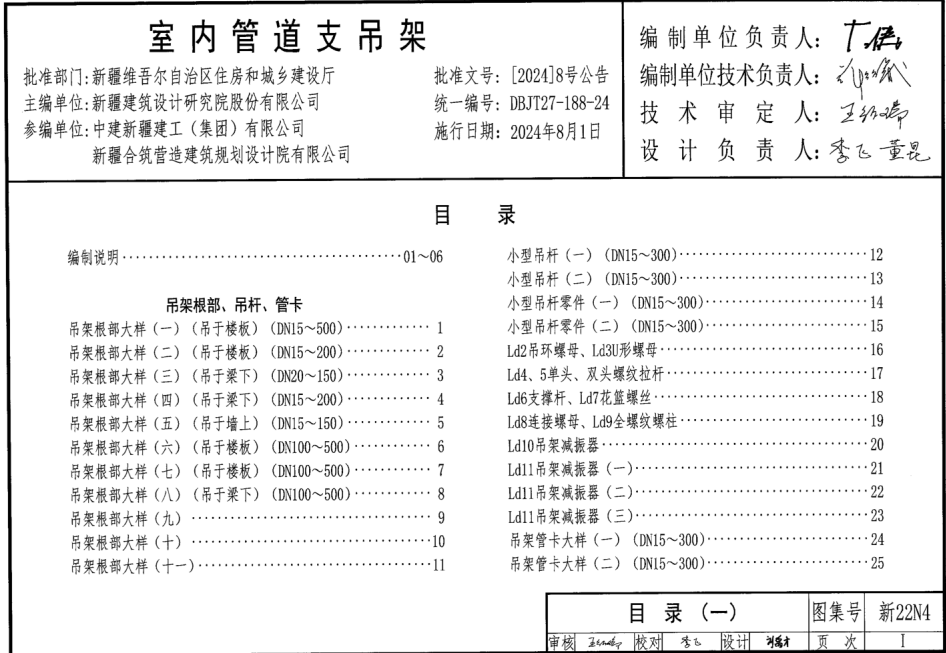 新22N4 室內(nèi)管道支吊架