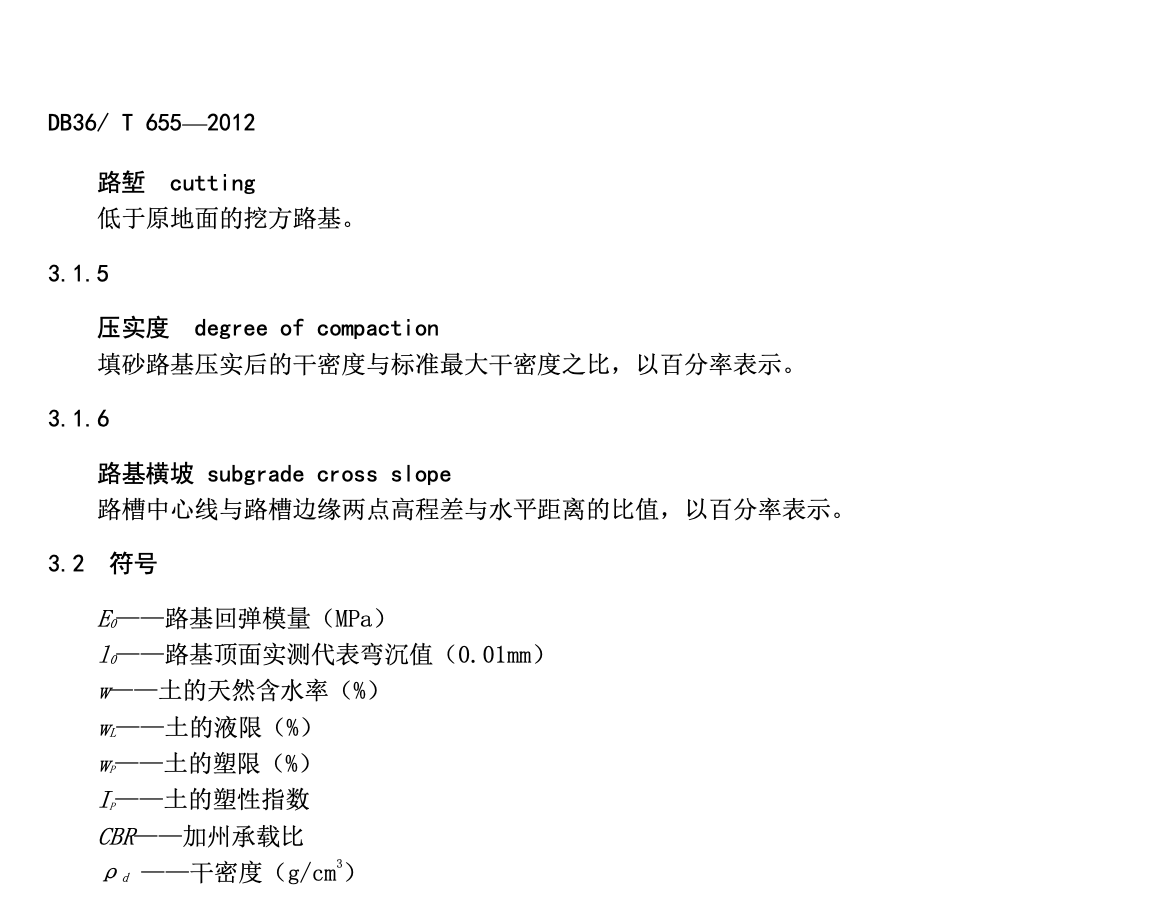 DB36T655-2012公路填砂路基施工技术规范