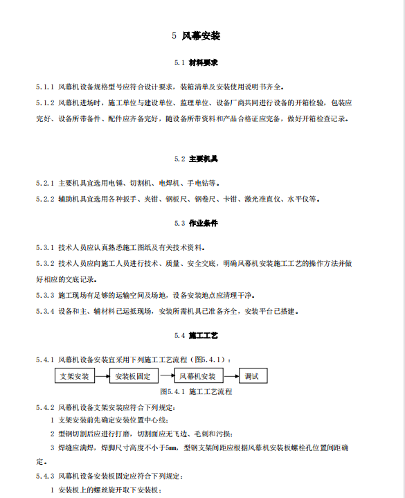 DB11T 1832.14-2022 建筑工程施工工艺规程 第14部分 供暖工程