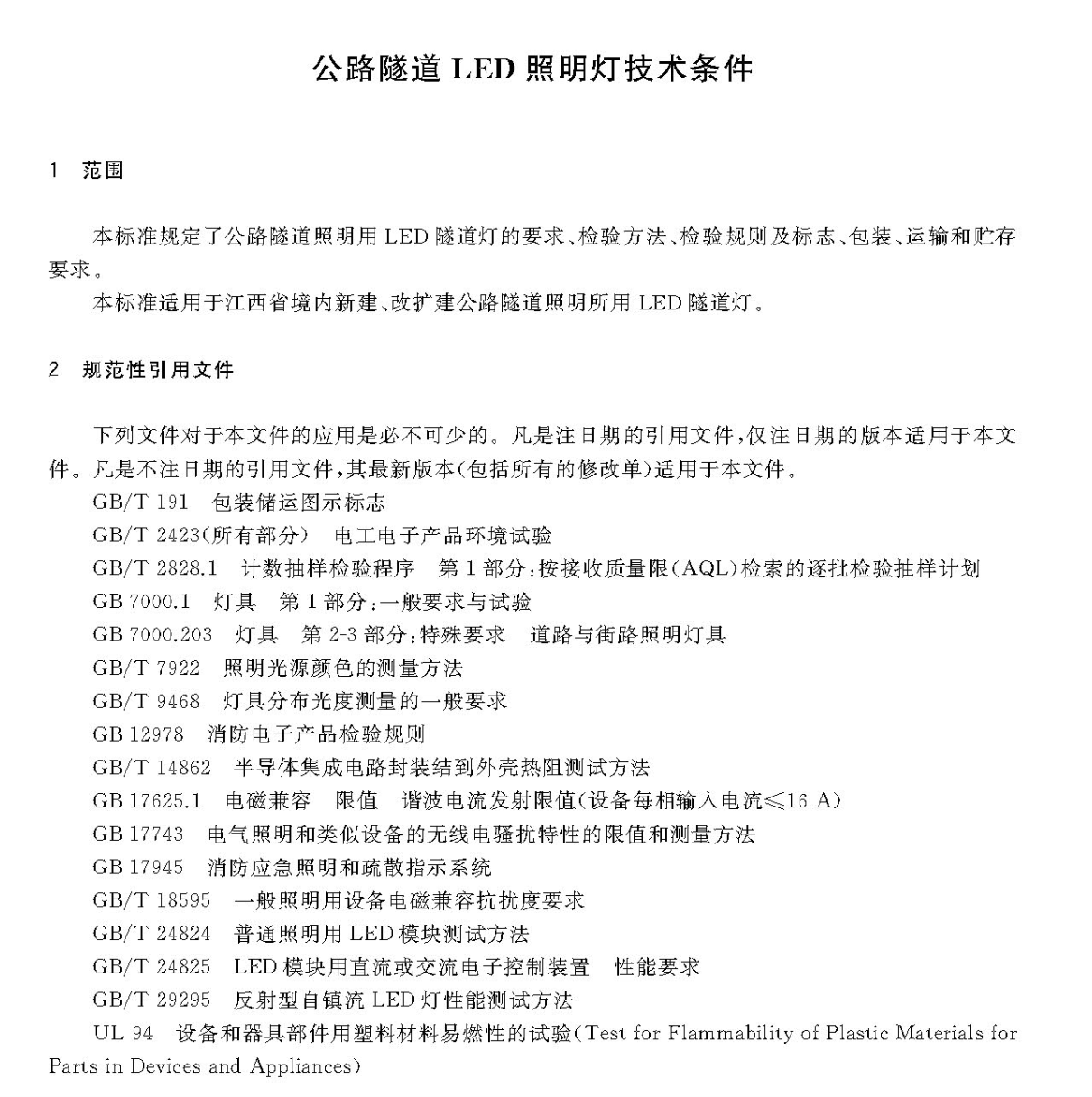 DB36T858-2015公路隧道LED照明灯技术条件江西省